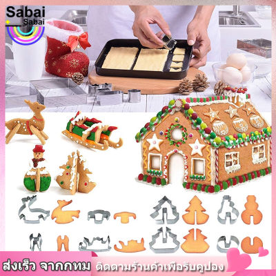 【Sabai_sabai】COD 4-18ชุด แม่พิมพ์สแตนเลสตัดคุกกี้คริสมาสต์ แม่พิมพ์คริสต์มาส Christmas House Cookie mold Cutter Set