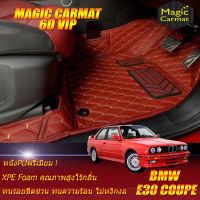 BMW 3 Series E30 Coupe 1982-1993 Set B (เฉพาะห้องโดยสาร 2แถว) พรมรถยนต์ BMW 3 Series E30 Coupe M3 316i 318i 1982 1983 1984 1985 1986 1987 1988 1989 1990 1991 1992 1993 พรม6D Magic Carmat