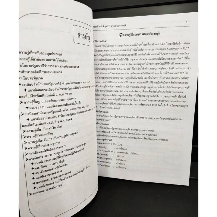 คู่มือเตรียมสอบ-เจ้าหน้าที่ธุรการ-กรมคุมประพฤติ-ปี-2564-แถมฟรีปกใส