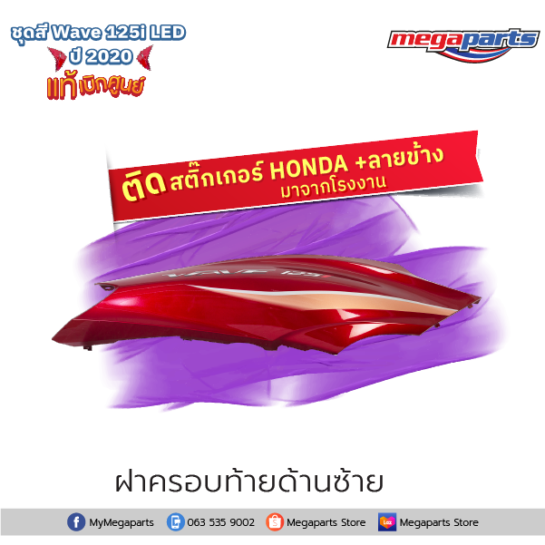 ชุดสีทั้งคัน-honda-wave-125i-ปี-2020-สีแดง-ดำ-r-326c-เวฟ-แท้ศูนย์ฮอนด้า-megaparts-store