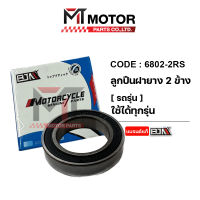 ลูกปืนล้อ เบอร์6802 [ใช้ได้ทุกรุ่น] (6802-2RS) [BJN x MTMotorParts] ลูกปืนCLICK ตลับลูกปืนฝายางCLICK ตลับลูกปืนCLICK ลูกปืนแคมCLICK ลูกปืนCLICK ลูกปืนรถมอเตอร์ไซค์