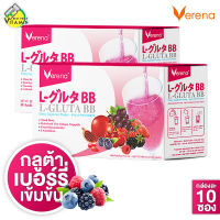 Verena L Gluta BB เวอรีน่า แอล กลูต้า บีบี [2 กล่อง] สูตรใหม่