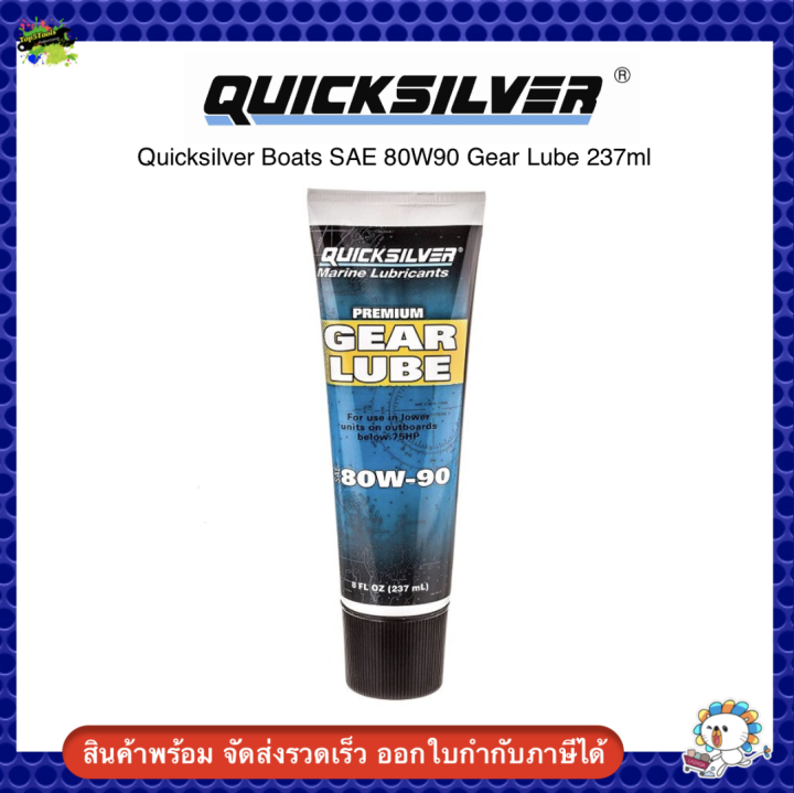 Quicksilver Boats SAE 80W90 Gear Lube 237ml Lazada.co.th