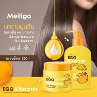 Meiligo Egg by Cocomilk Set เมลิโกะ เอ้ก ชุดผลิตภัณฑ์ดูแลผม