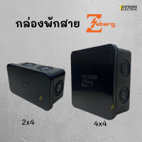 กล่องพักสาย PVC สีดำ 2x4 , 4x4 กล่องพลาสติก กล่องเก็บสายไฟ บ็อกพักสาย ZEBERG ใช้กับท่อพีวีซี BOX PVC ซีเบิร์ก