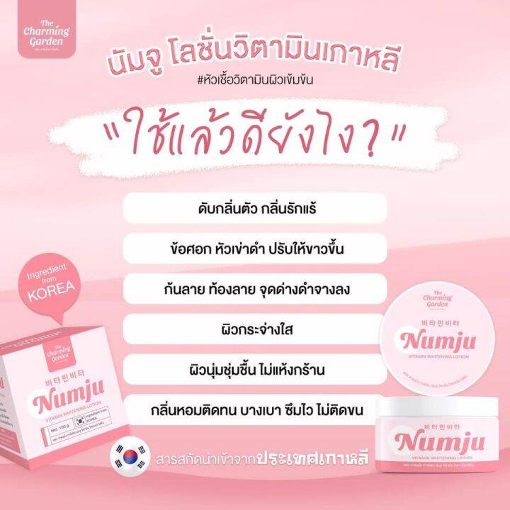 numju-นัมจู-โลชั่่นวิตามินเกาหลี-แบบซอง-ขนาด-25-กรัม