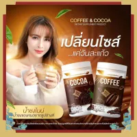 กาแฟไนน์ โกโก้ไนน์  COFFEE NINE โกโก้ &amp; กาแฟ {กดเลือกตามโปร} [แบบถัง] 1 กระปุก 400g. หุ่นลีนลีน ชงง่าย หอม อร่อยมาก สั่งเลย‼️ ล๊อตใหม่