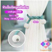 เชือกมัดผ้าม่าน  หัวแม่เหล็กสําหรับผูกผ้าม่าน curtain tie buckle