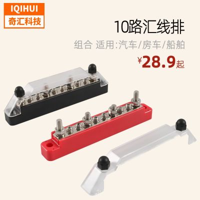 [COD] 10-way busbar 4 terminal posts 6 screws support 48V 150A suitable for cars and RVs
