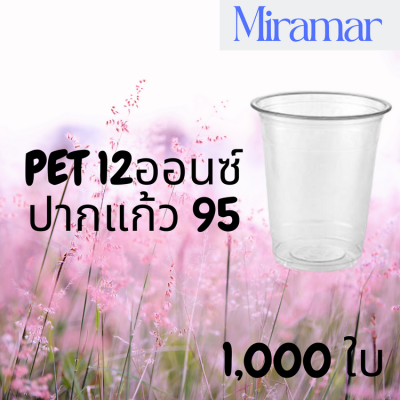 [ยกลัง]แก้วพลาสติก FPC PET FP-12oz.Ø95 1000/กล่องแก้ว 12 ออนซ์แก้ว PET 12 ออนซ์ หนา ทรงสตาร์บัคส์ปาก 95 มม.