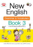 New English Grammar and Vocabulary Book 3 ชั้น ป.3