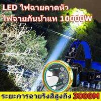 Headlamp Rechargeable ไฟฉายคาดหัว led ชาร์จได้ ไฟฉายคาดหัวกันน้ำ ไฟฉายคาดหัว ไฟคาดหัว ไฟฉายติดหัว LED ชาร์จได้ ไฟคาดหัว ไฟฉายคาดหัวแท้ ไฟฉายแรงสูง ไฟฉายคาดหัวแรงสูงส่องไกล Headlamp ไฟส่องกบ ไฟฉายคาดหัว แรงสูง