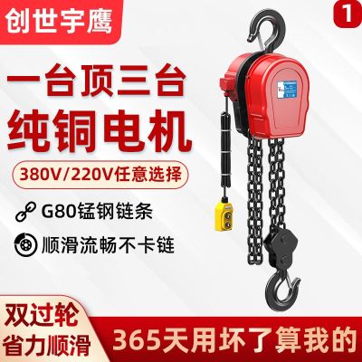 ♈✹ electric hoist 380v 1 ton 2 tons 3 5 10 group 220v crane reverse chain