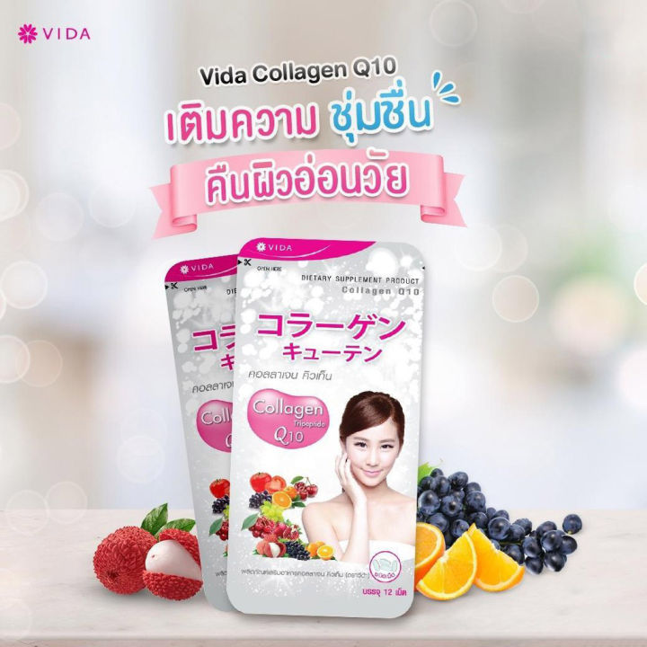 vida-collagen-q10-วีด้า-คอลลาเจน-คิวเท็น-2-กล่อง