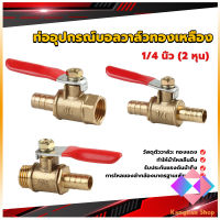 KANGBAN วาล์วเปิด ปิด ท่ออุปกรณ์บอลวาล์วทองเหลือง มินิบอลวาวล์ 1/4นิ้ว 8 มม.  pneumatic ball valve