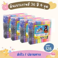 เซ็ทดินเบาเกาหลี 36 สี จำนวน 4 ชุด