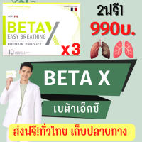 beta x betax เบต้าเอ็กซ์ 2ฟรี1 = 3x10 แคปซูล ส่งฟรีทั่วไทย