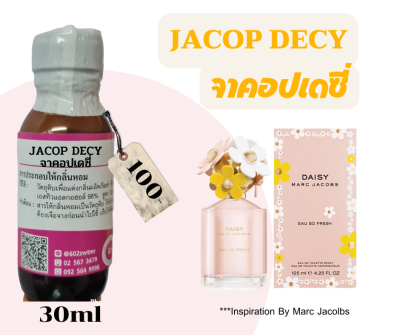 หัวเชื้อน้ำหอม100%กลิ่นจาคอปเดซี่(JACOP DECY)