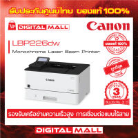 Laser Printer เครื่องพิมพ์  Canon  LBP226dw ประกันศูนย์ 3 ปี