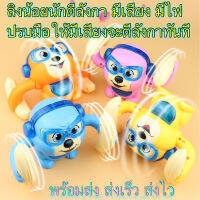 ของเล่นลิงน้อยตีลังกามหาสนุก มีเสียงมีไฟ ของเล่นเด็ก ปรบมือหรือทำเสียงดังหรือจับตัวเจ้าลิงน้อยก็จะตีลังกาต่อไป น่ารักมาก