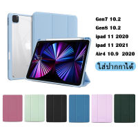 013.เคสไอแพด มีที่ใส่ปากกา พร้อมส่ง??เคส iPad Air4 10.9 Air5/Pro 11 2021/2pro11 020/Gen7 10.2/gen8 10.2 gen9 mini 6 หลังใสชาร์จปากกาในช่องใส่ปากกาได้