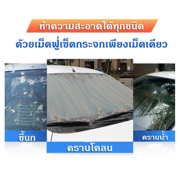เม็ดฟู่ล้างกระจก-แบบซอง-1-เม็ด-น้ำยาล้างกระจกชนิดเม็ด-ทำความสะอาดกระจกรถยนต์