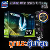 zotac rtx 3070 ti trinity 8G ถูกและคุ้มที่สุด