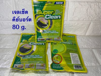 SUPER CLEAN เจลทำความสะอาดฝุ่น เจลเช็ดคีย์บอร์ด 80 กรัม