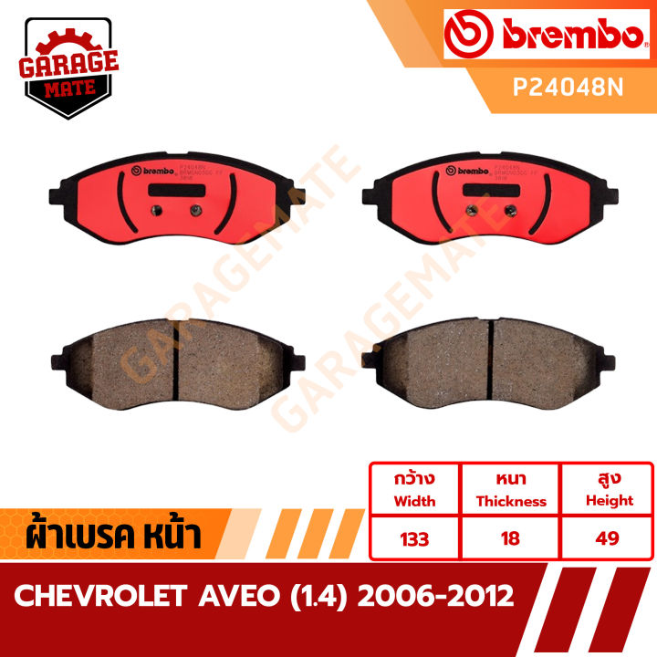 brembo-ผ้าเบรค-chevrolet-aveo-1-4-2006-2012-รหัส-p24048-p10001