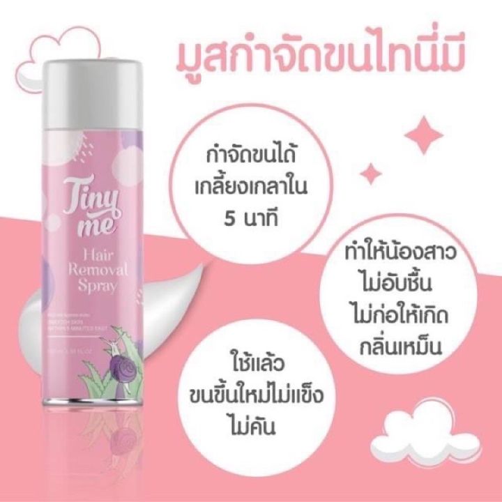 ไทนี่มูส-มูสกำจัดขน-ของแท้-ไม่ต้องโกนให้เสียเวลาแค่ฉีดแล้วเช็ด-1ขวด