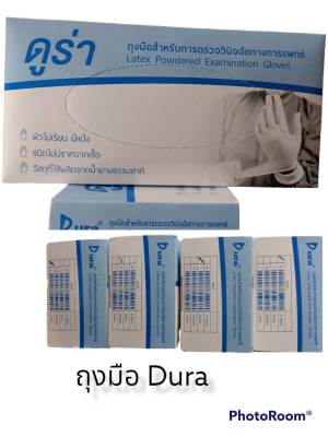 Dura ถุงมือยางทางการแพทย์ 100 ชิ้น