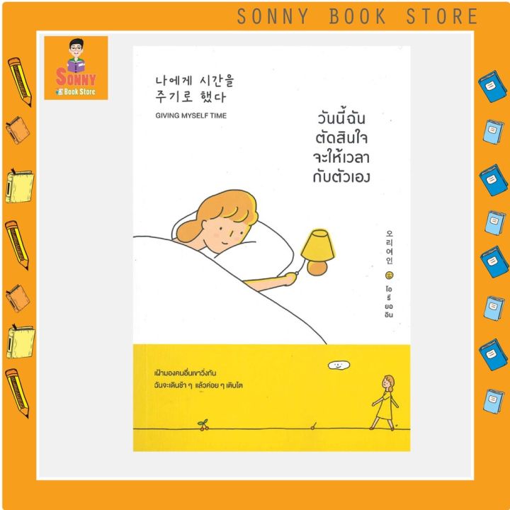 n-วันนี้ฉันตัดสินใจจะให้เวลากับตัวเอง-จาก-book-of-the-year-แห่งปี-2020-ที่ได้รับคะแนนโหวตจากผู้อ่านมากที่สุด