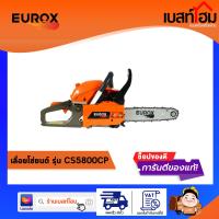 EUROX เลื่อยโซ่ยนต์ รุ่น CS5800CP