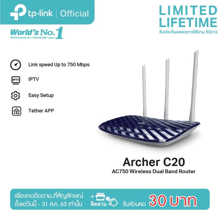 tp-link-archer-c20-เราเตอร์-ac750-wireless-dual-band-router-เราเตอร์ปล่อยสัญญาณเร็ว-แรง-เสถียร