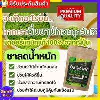 ชาเขียวมายมัทฉะ พรีเมี่ยม แท้100 percent จากญี่ปุ่น My matcha organic แบบชง (25 กรัม) พร้อมส่งทุกวัน ไม่มีน้ำตาล ล ดอ้วน ไขมัน มี อย. IF คีโต