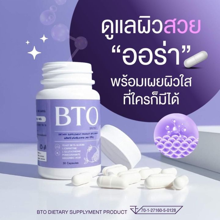 1แถม1-กลูต้า-บีทีโอ-bto-gluta-บีทีโอ