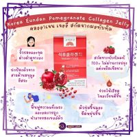 POMEGRANATE JELLY COLLAGEN คอลลาเจนเจลลี่สกัดจากผลทับทิม by HAPPY LUNA