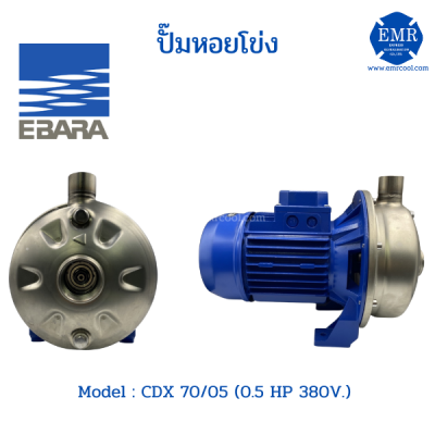 EBARA เอบาร่า ปั๊มน้ำหอยโข่ง ปั้มเอบาร่า Model : CDX 70/05 (0.5 HP 380V.)