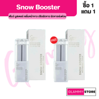 [ซื้อ1แถม1ฟรี] Skin Agem Snow Booster สกินเอเจมม์ สโนบูสเตอร์ บูสเตอร์เพื่อผิวขาวสว่างกระจ่างใส ลดฝ้า กระ จุดด่างดำ สีผิวไม่สม่ำเสมอ