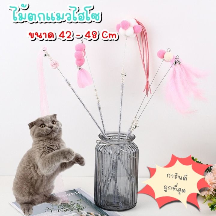 ไม้ตกแมว-ของเล่นแมว-ไม้แหย่แมว-ไม้ขนนก-ไม้ตกแมวไฮโซ-ราคาถูก