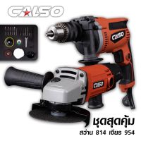 โปรแรง CALSO (แพ็คคู่) Set combo เครื่องเจียร์ หินเจียร์ ลูกหมู 4 นิ้ว 900W + สว่านกระแทก ไฟฟ้า 5 หุน 1000W มาพร้อม ดอกสว่าน ราคาถูก เครื่อง เจียร เครื่อง เจียร ไร้ สาย เจียร หิน เจียร