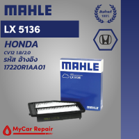 Mahle LX5136 ไส้กรองน้ำมันเครื่องระดับพรีเมี่ยมสำหรับ Honda - CV12 1.8/2.0 รหัสอ้างอิง 17220R1AA01