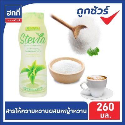 สารสกัดจากหญ้าหวาน(ธรรมชาติ100%)   Kontrol Stevia  สารให้ความหวานแทนน้ำตาล ขนาด 260 ml.