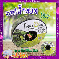 เทปน้ำหยด ? เทป เทปน้ำหยด DP1860 ขนาด 60x500M 3L/h