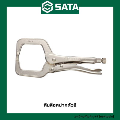 SATA คีมล็อคปากตัวซี ซาต้า ขนาด 11 นิ้ว #71601 (C-Shaped Locking Pliers)
