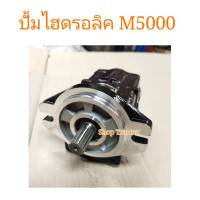 ปั้มไฮดรอลิก คูโบต้า รุ่น M5000 / M6040 KUBOTA