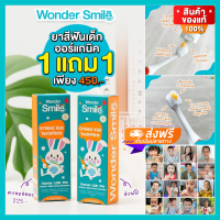 ของแท้ส่งฟรี ยาสีฟันวันเดอร์สมายคิดส์ Wonder smile kids ยาสีฟันlสำหรับเด็กสูตรออแกนิค รสส้มยูสุ เด็กกลืนได้ สินค้าของแท้100%