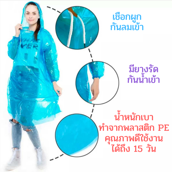sh-home-เสื้อกันฝนใช้ครั้งเดียว-เสื้อกันฝน-เสื้อกันฝนแฟชั่น-เสื้อกันฝนผู้ใหญ่-raincoat-ไม่ขาดง่าย-น้ำหนักเบา-พกพาสะดวก-long-raincoat-ชุดกันฝน