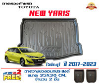 ถาดท้ายรถ ตรงรุ่น Toyota New Yaris 2017-2024 (5ประตู)(ขนส่งKerry 1-2วันของถึง) ถาดรองท้ายยกขอบ ถาดวางของ ถาดวางสัมภาระ