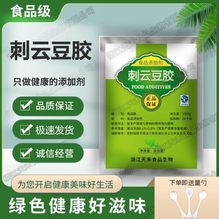 Naturally extracted tara gum suspending agent thickener cloud bean 100g